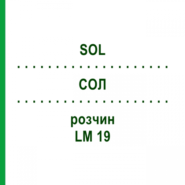 СОЛ (SOL) LM 19 раствор 10 мл - Гомеопатия ARCANA DR.SEWERIN