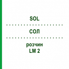 СОЛ (SOL) LM 2 раствор 10 мл - Гомеопатия ARCANA DR.SEWERIN
