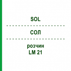 СОЛ (SOL) LM 21 раствор 10 мл - Гомеопатия ARCANA DR.SEWERIN