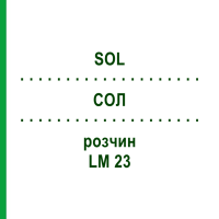 СОЛ (SOL) LM 23 раствор 10 мл - Гомеопатия ARCANA DR.SEWERIN