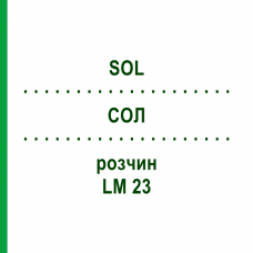 СОЛ (SOL) LM 23 раствор 10 мл - Гомеопатия ARCANA DR.SEWERIN