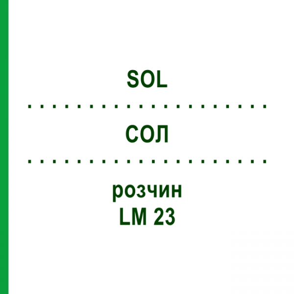 СОЛ (SOL) LM 23 раствор 10 мл - Гомеопатия ARCANA DR.SEWERIN