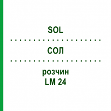СОЛ (SOL) LM 24 раствор 10 мл - Гомеопатия ARCANA DR.SEWERIN