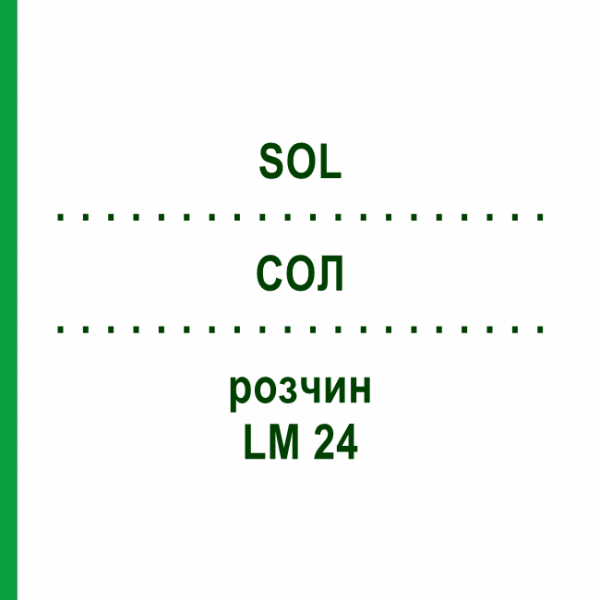 СОЛ (SOL) LM 24 раствор 10 мл - Гомеопатия ARCANA DR.SEWERIN