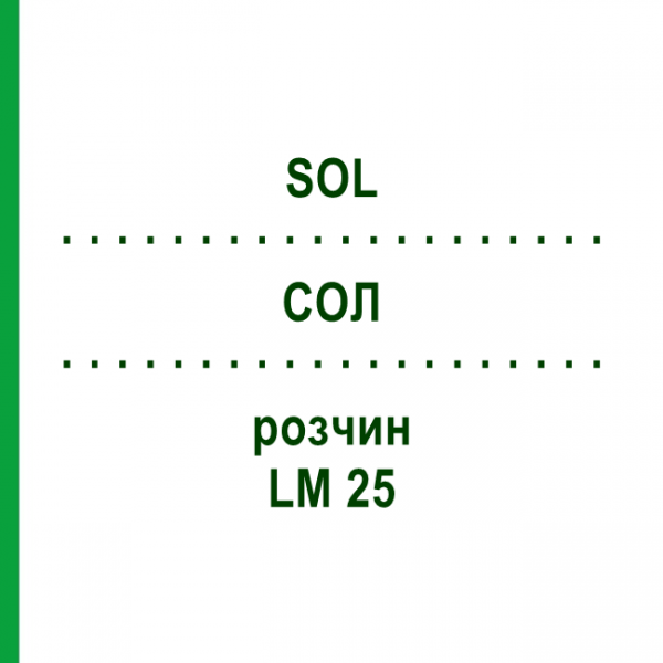 СОЛ (SOL) LM 25 раствор 10 мл - Гомеопатия ARCANA DR.SEWERIN