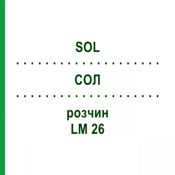 СОЛ (SOL) LM 26 раствор 10 мл - Гомеопатия ARCANA DR.SEWERIN