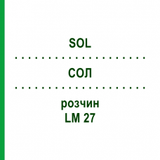 СОЛ (SOL) LM 27 раствор 10 мл - Гомеопатия ARCANA DR.SEWERIN