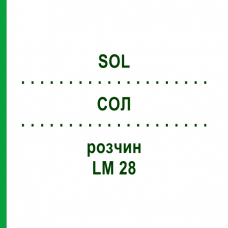 СОЛ (SOL) LM 28 раствор 10 мл - Гомеопатия ARCANA DR.SEWERIN