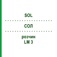 СОЛ (SOL) LM 3 розчин 10 мл - Гомеопатія ARCANA DR.SEWERIN
