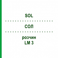 СОЛ (SOL) LM 3 раствор 10 мл - Гомеопатия ARCANA DR.SEWERIN