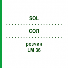 СОЛ (SOL) LM 36 раствор 10 мл - Гомеопатия ARCANA DR.SEWERIN