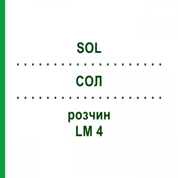 СОЛ (SOL) LM 4 раствор 10 мл - Гомеопатия ARCANA DR.SEWERIN