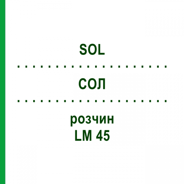 СОЛ (SOL) LM 45 раствор 10 мл - Гомеопатия ARCANA DR.SEWERIN