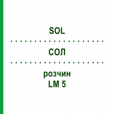 СОЛ (SOL) LM 5 раствор 10 мл - Гомеопатия ARCANA DR.SEWERIN