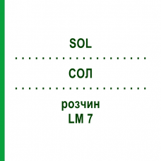 СОЛ (SOL) LM 7 раствор 10 мл - Гомеопатия ARCANA DR.SEWERIN