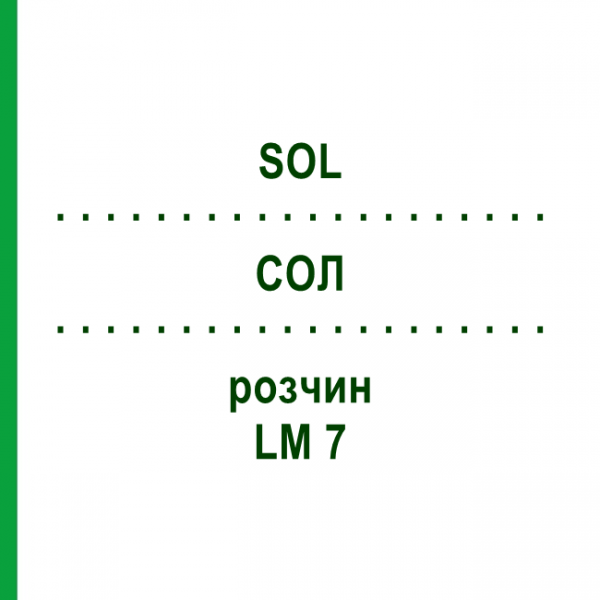 СОЛ (SOL) LM 7 раствор 10 мл - Гомеопатия ARCANA DR.SEWERIN