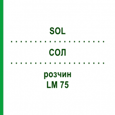 СОЛ (SOL) LM 75 раствор 10 мл - Гомеопатия ARCANA DR.SEWERIN