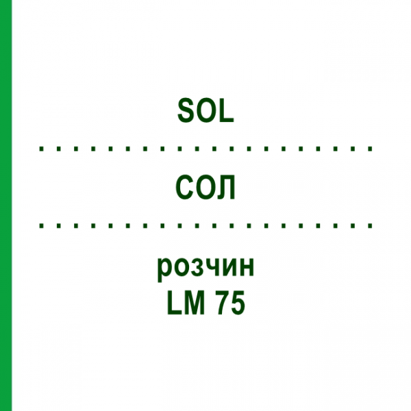 СОЛ (SOL) LM 75 раствор 10 мл - Гомеопатия ARCANA DR.SEWERIN