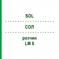 СОЛ (SOL) LM 8 раствор 10 мл - Гомеопатия ARCANA DR.SEWERIN