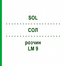 СОЛ (SOL) LM 9 раствор 10 мл - Гомеопатия ARCANA DR.SEWERIN