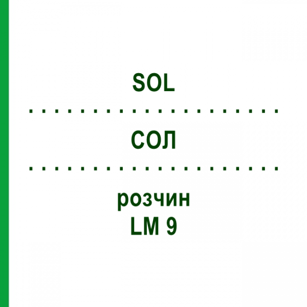 СОЛ (SOL) LM 9 раствор 10 мл - Гомеопатия ARCANA DR.SEWERIN