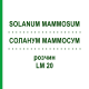 СОЛАНУМ МАММОСУМ (SOLANUM MAMMOSUM) LM 20 розчин 10 мл - Гомеопатія ARCANA DR.SEWERIN