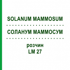 СОЛАНУМ МАММОСУМ (SOLANUM MAMMOSUM) LM 27 розчин 10 мл - Гомеопатія ARCANA DR.SEWERIN