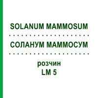 СОЛАНУМ МАММОСУМ (SOLANUM MAMMOSUM) LM 5 розчин 10 мл - Гомеопатія ARCANA DR.SEWERIN