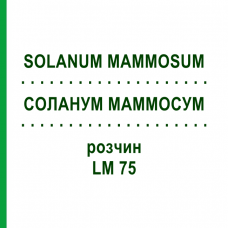 СОЛАНУМ МАММОСУМ (SOLANUM MAMMOSUM) LM 75 розчин 10 мл - Гомеопатія ARCANA DR.SEWERIN