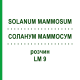 СОЛАНУМ МАММОСУМ (SOLANUM MAMMOSUM) LM 9 розчин 10 мл - Гомеопатія ARCANA DR.SEWERIN