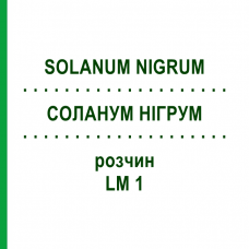 СОЛАНУМ НІГРУМ (SOLANUM NIGRUM) LM 1 розчин 10 мл - Гомеопатія ARCANA DR.SEWERIN