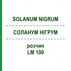 СОЛАНУМ НИГРУМ (SOLANUM NIGRUM) LM 100 раствор 10 мл - Гомеопатия ARCANA DR.SEWERIN