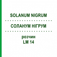 СОЛАНУМ НИГРУМ (SOLANUM NIGRUM) LM 14 раствор 10 мл - Гомеопатия ARCANA DR.SEWERIN