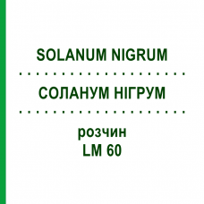 СОЛАНУМ НИГРУМ (SOLANUM NIGRUM) LM 60 раствор 10 мл - Гомеопатия ARCANA DR.SEWERIN