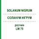 СОЛАНУМ НИГРУМ (SOLANUM NIGRUM) LM 75 раствор 10 мл - Гомеопатия ARCANA DR.SEWERIN