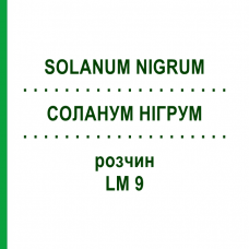 СОЛАНУМ НИГРУМ (SOLANUM NIGRUM) LM 9 раствор 10 мл - Гомеопатия ARCANA DR.SEWERIN