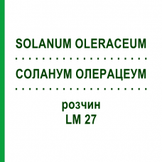 СОЛАНУМ ОЛЕРАЦЕУМ (SOLANUM OLERACEUM) LM 27 раствор 10 мл - Гомеопатия ARCANA DR.SEWERIN