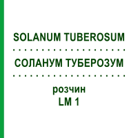 СОЛАНУМ ТУБЕРОЗУМ (SOLANUM TUBEROSUM) LM 1 раствор 10 мл - Гомеопатия ARCANA DR.SEWERIN