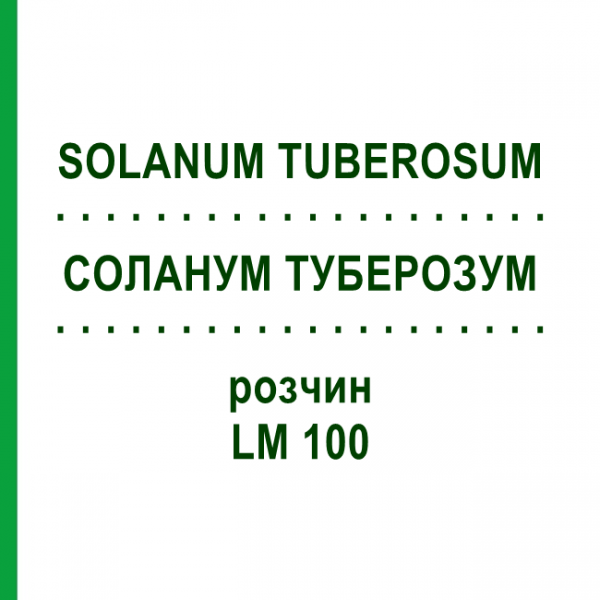СОЛАНУМ ТУБЕРОЗУМ (SOLANUM TUBEROSUM) LM 100 розчин 10 мл - Гомеопатія ARCANA DR.SEWERIN