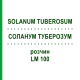 СОЛАНУМ ТУБЕРОЗУМ (SOLANUM TUBEROSUM) LM 100 раствор 10 мл - Гомеопатия ARCANA DR.SEWERIN