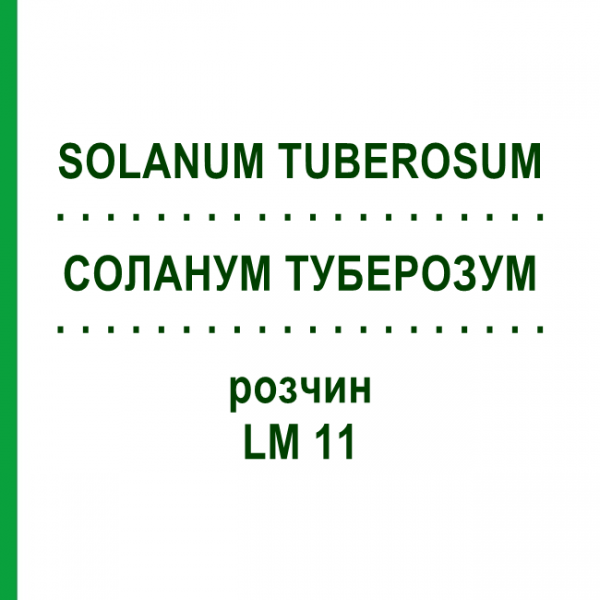СОЛАНУМ ТУБЕРОЗУМ (SOLANUM TUBEROSUM) LM 11 раствор 10 мл - Гомеопатия ARCANA DR.SEWERIN