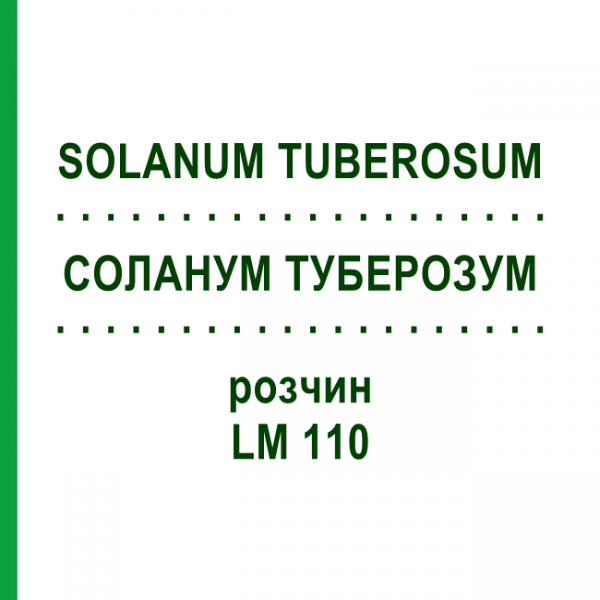 СОЛАНУМ ТУБЕРОЗУМ (SOLANUM TUBEROSUM) LM 110 раствор 10 мл - Гомеопатия ARCANA DR.SEWERIN