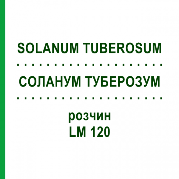 СОЛАНУМ ТУБЕРОЗУМ (SOLANUM TUBEROSUM) LM 120 розчин 10 мл - Гомеопатія ARCANA DR.SEWERIN