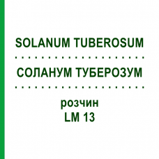 СОЛАНУМ ТУБЕРОЗУМ (SOLANUM TUBEROSUM) LM 13 раствор 10 мл - Гомеопатия ARCANA DR.SEWERIN