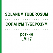 СОЛАНУМ ТУБЕРОЗУМ (SOLANUM TUBEROSUM) LM 17 раствор 10 мл - Гомеопатия ARCANA DR.SEWERIN