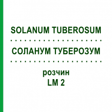 СОЛАНУМ ТУБЕРОЗУМ (SOLANUM TUBEROSUM) LM 2 раствор 10 мл - Гомеопатия ARCANA DR.SEWERIN