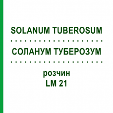 СОЛАНУМ ТУБЕРОЗУМ (SOLANUM TUBEROSUM) LM 21 раствор 10 мл - Гомеопатия ARCANA DR.SEWERIN