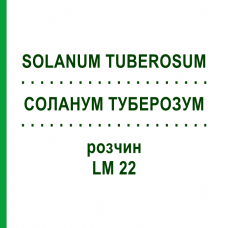 СОЛАНУМ ТУБЕРОЗУМ (SOLANUM TUBEROSUM) LM 22 раствор 10 мл - Гомеопатия ARCANA DR.SEWERIN