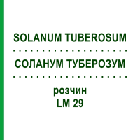 СОЛАНУМ ТУБЕРОЗУМ (SOLANUM TUBEROSUM) LM 29 раствор 10 мл - Гомеопатия ARCANA DR.SEWERIN