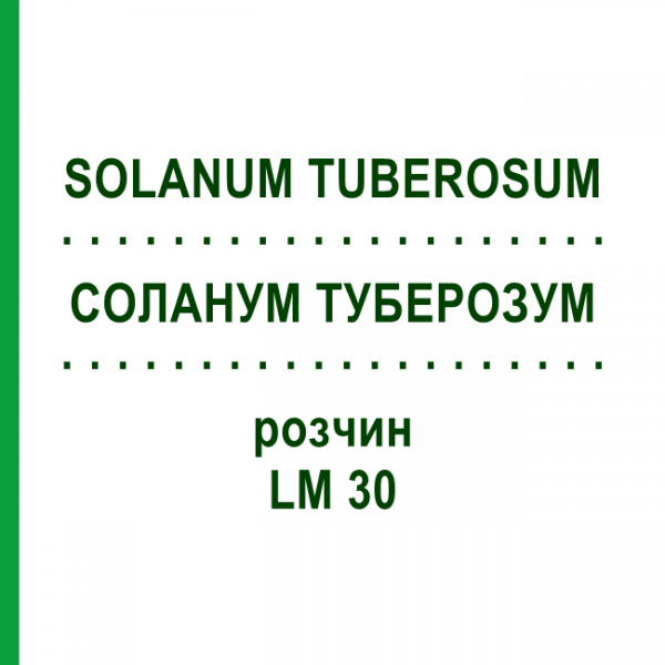 СОЛАНУМ ТУБЕРОЗУМ (SOLANUM TUBEROSUM) LM 30 розчин 10 мл - Гомеопатія ARCANA DR.SEWERIN